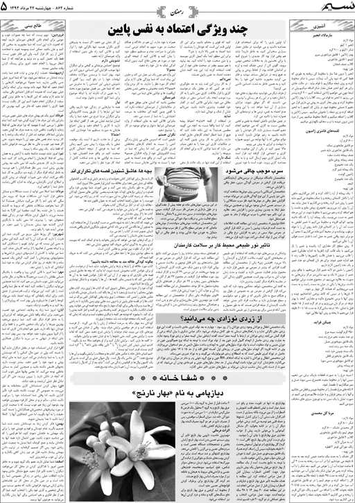 خانواده شماره 862 روزنامه نسیم خوزستان